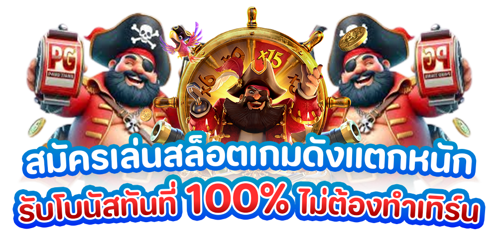 รวมค่ายเกมสล็อตออนไลน์