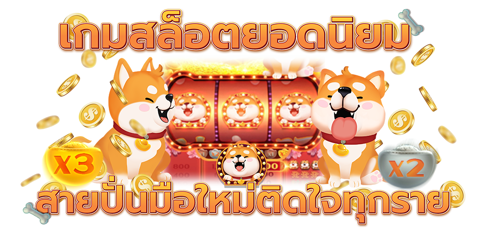 เล่นสล็อตออนไลน์ครั้งแรก