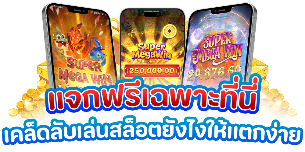 แนวทางการลงทุนสล็อต