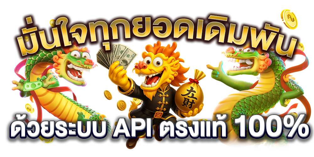API ตรง